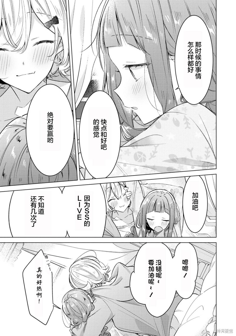 恋语轻唱志帆漫画,8卷单行本特典23图