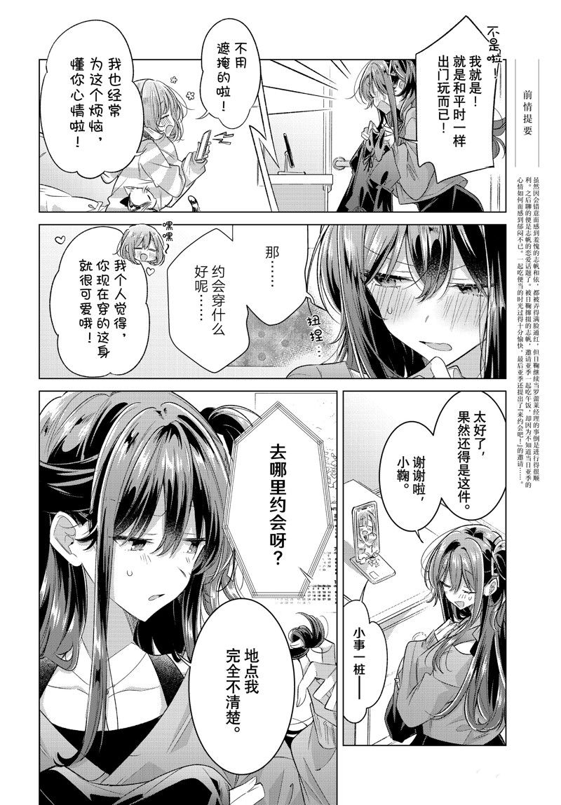 恋语聊天室最后的结局漫画,第47话2图