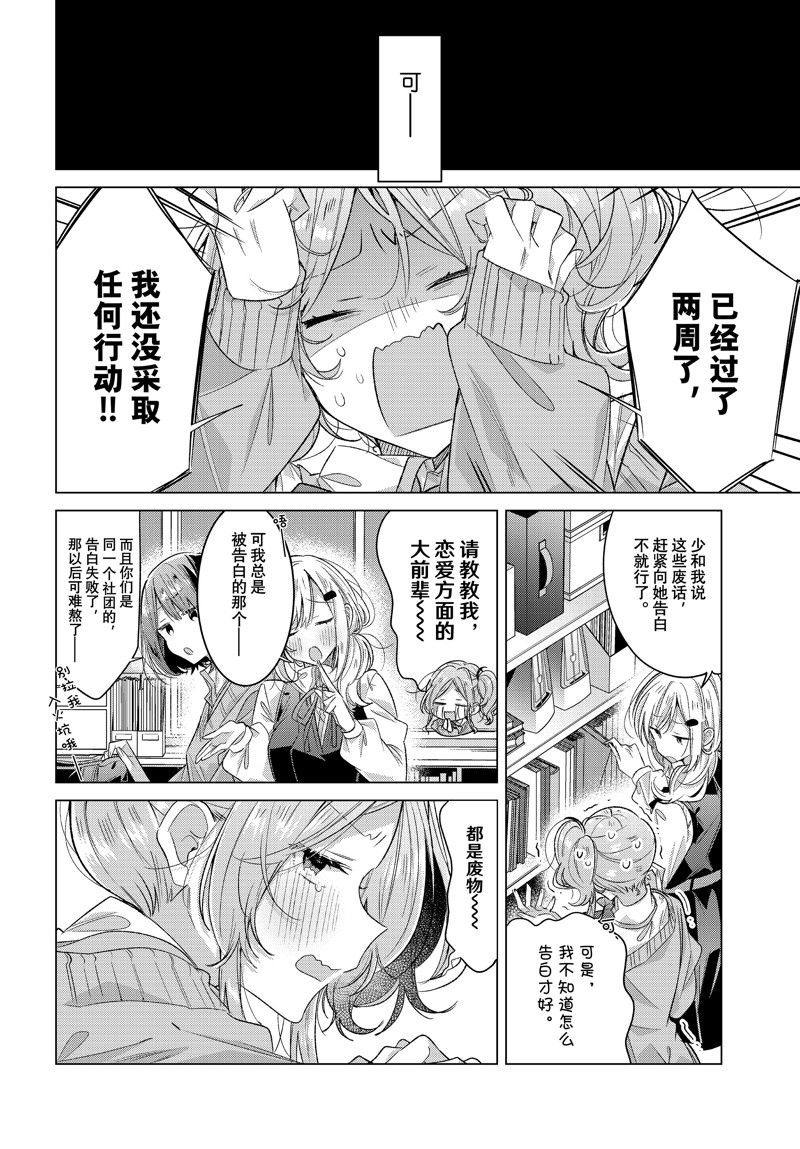 恋语聊天室最后的结局漫画,第49话4图