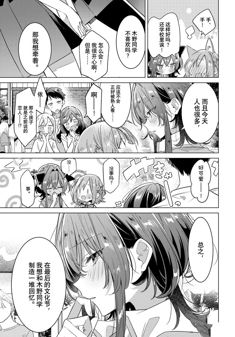 恋语轻歌漫画实体书正版漫画,第38话 试看版3图