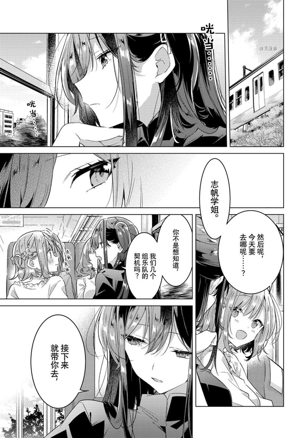 恋语轻唱简介漫画,第34话 试看版1图