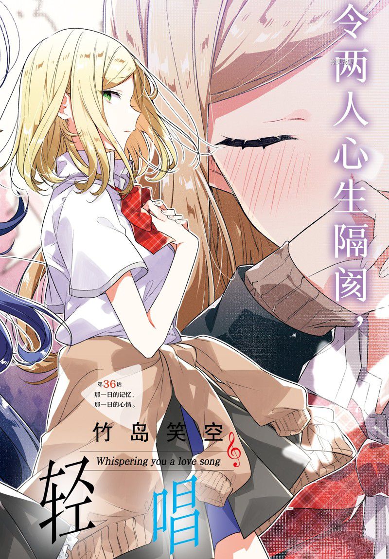 恋语轻唱简介漫画,第36话 试看版2图