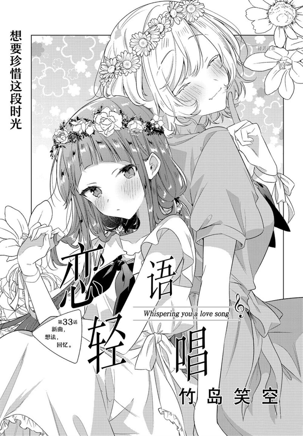 恋语轻唱哪里可以免费看漫画,第33话 试看版1图