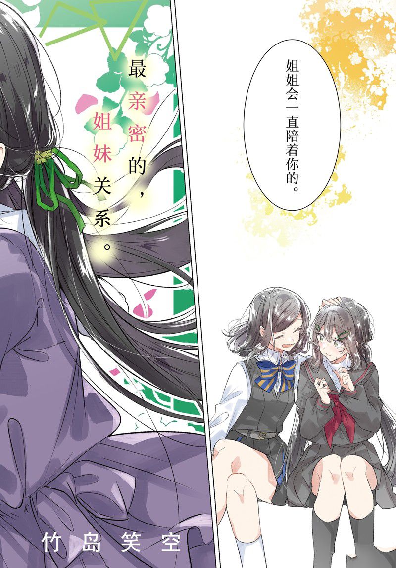 恋语轻歌官方漫画漫画,第50话2图