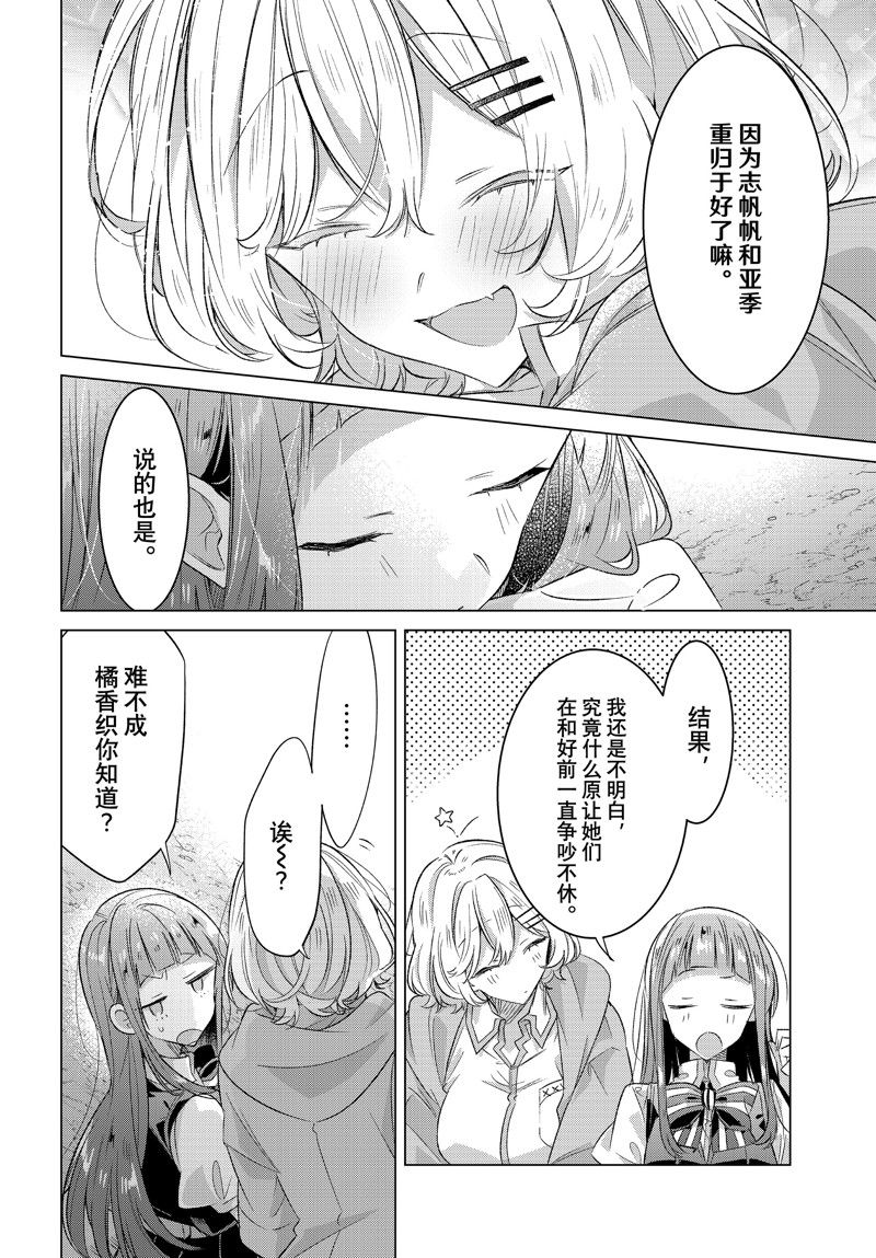 恋语轻唱动漫在线观看高清漫画,第44话 试看版4图