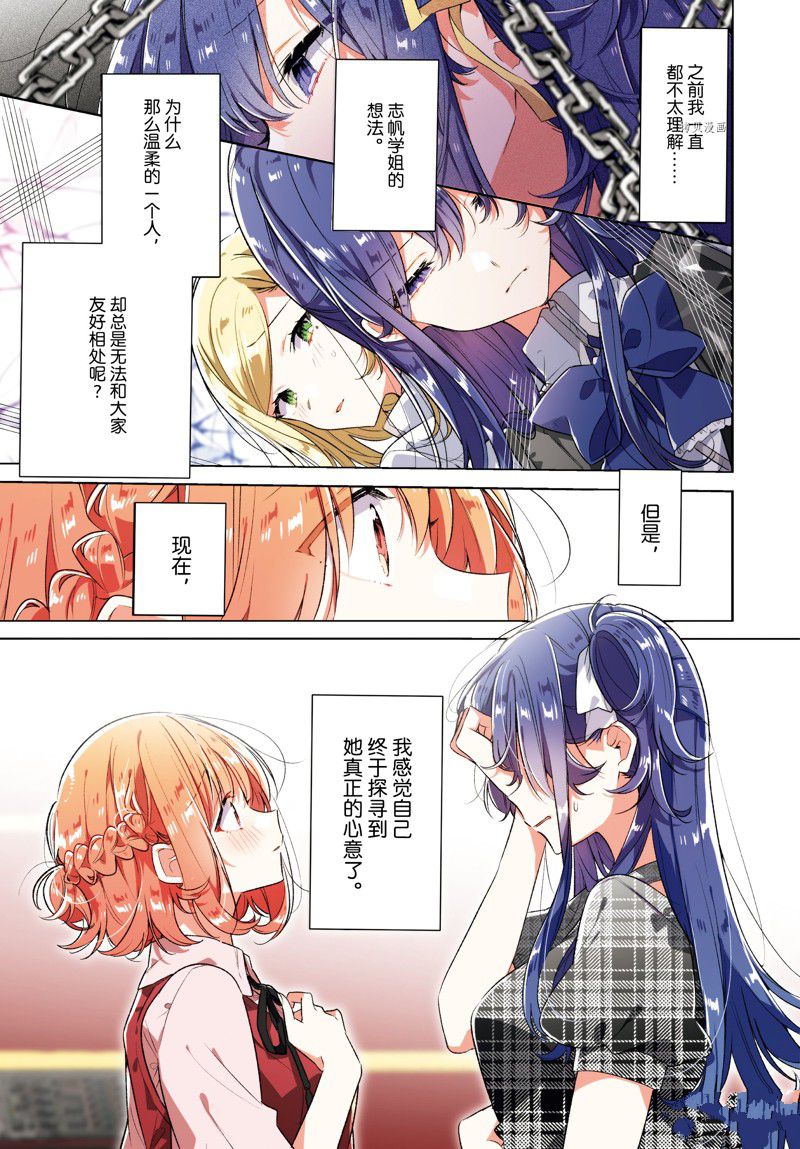 恋语轻唱简介漫画,第36话 试看版1图