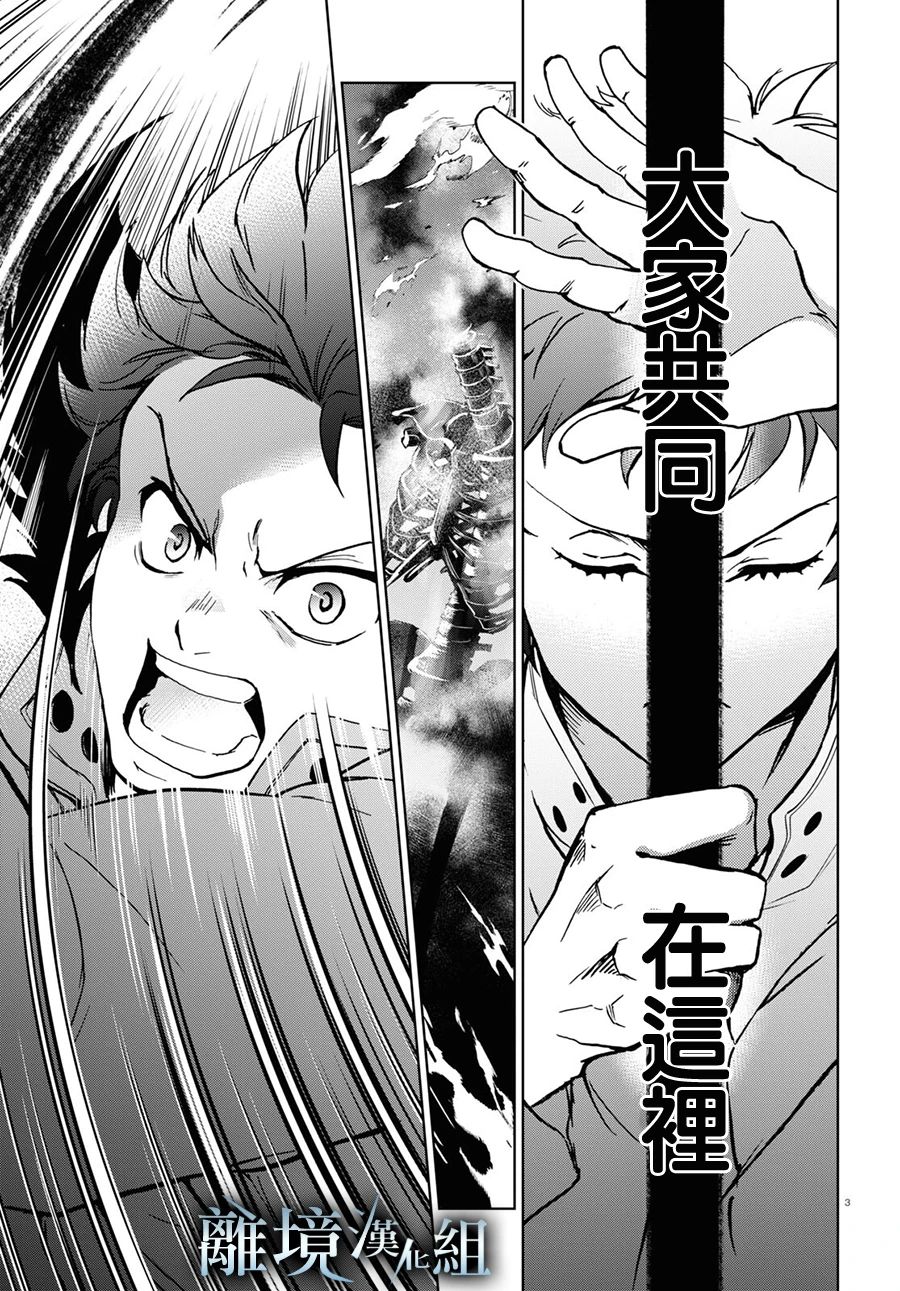 servamp吸血鬼仆人漫画,第139话3图