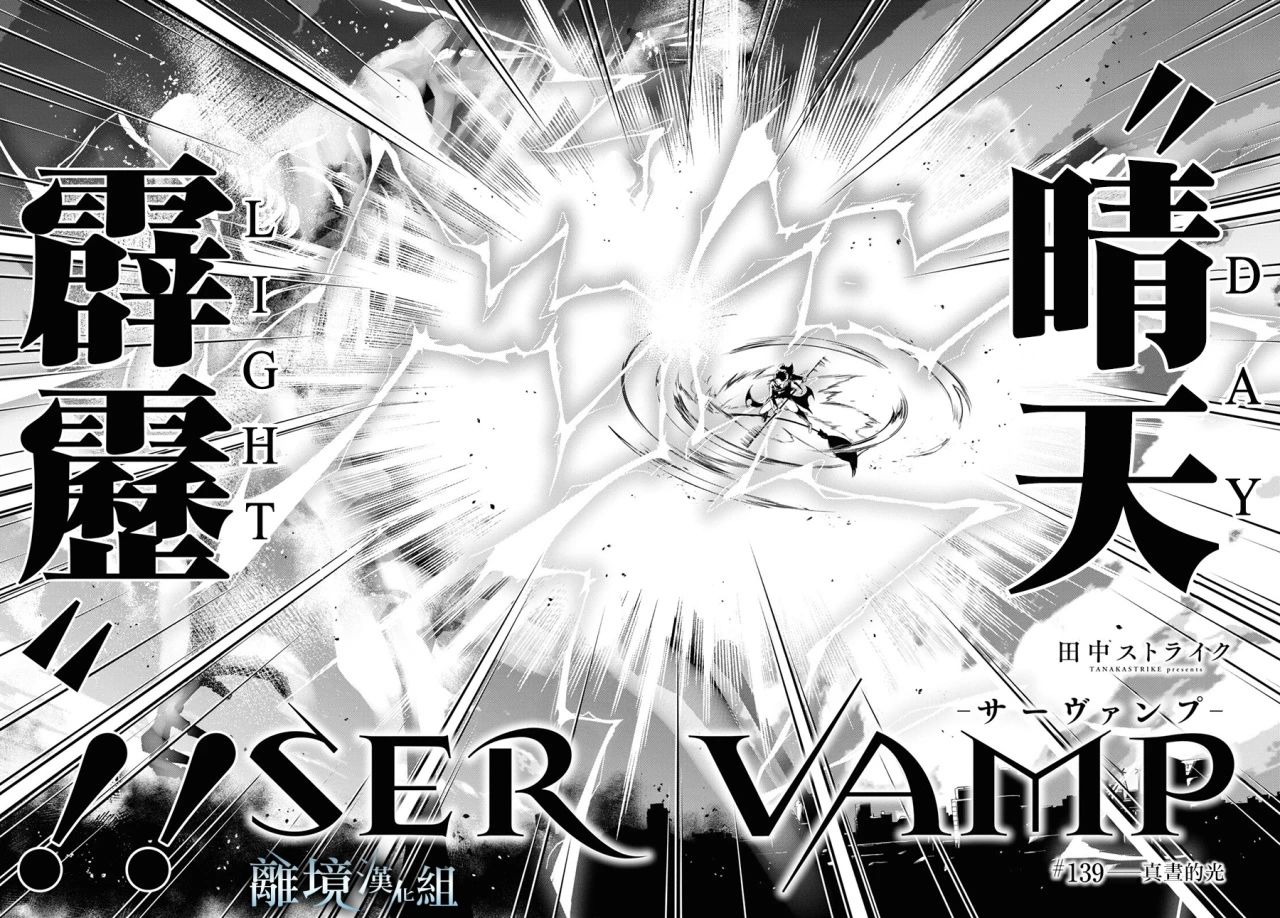 servamp吸血鬼仆人漫画,第139话4图