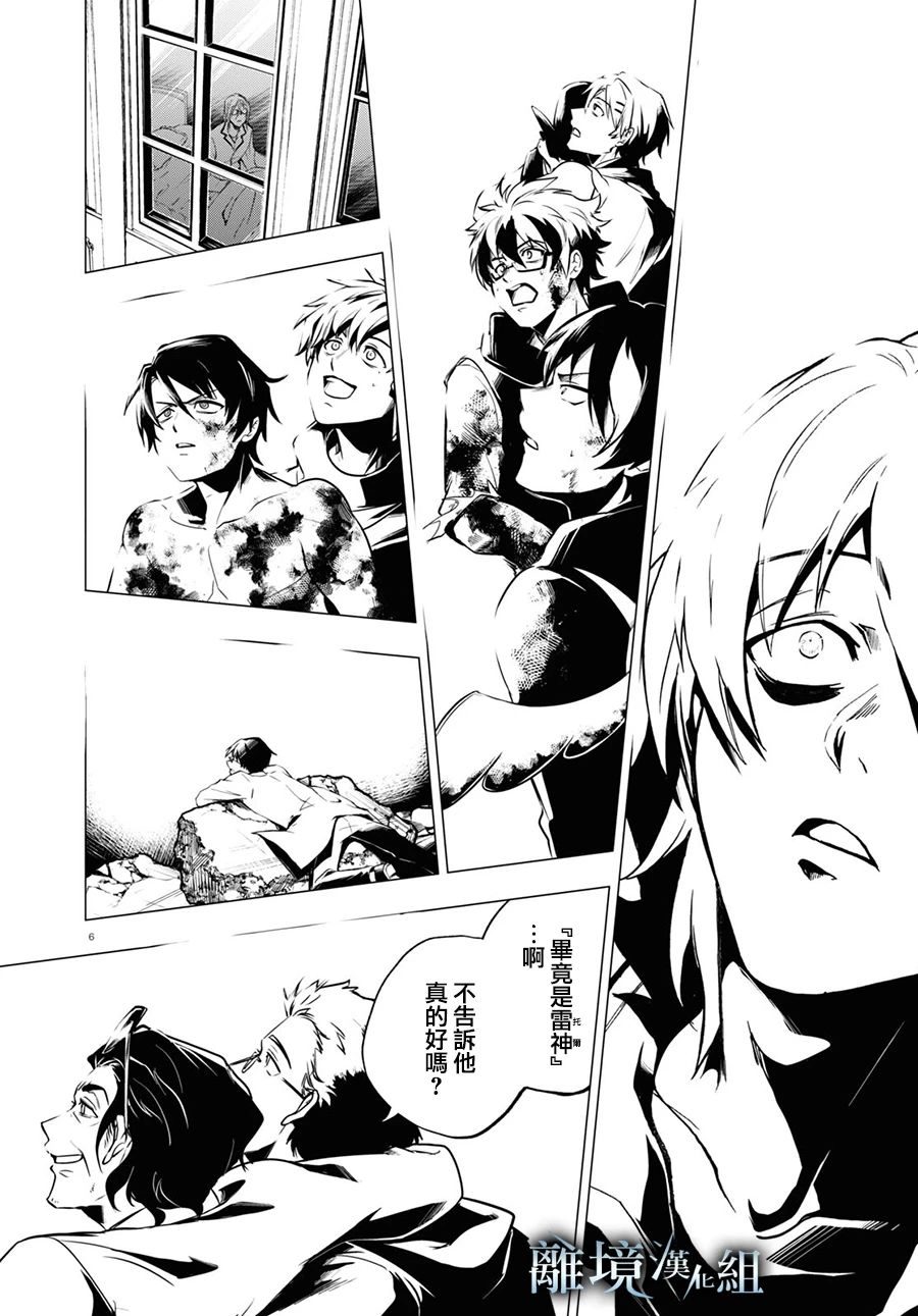 servamp吸血鬼仆人漫画,第139话5图