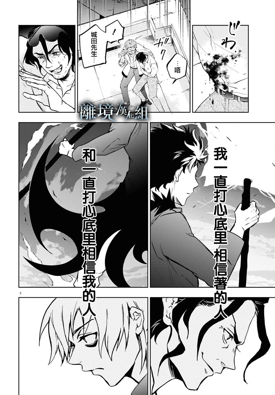 servamp吸血鬼仆人漫画,第139话2图