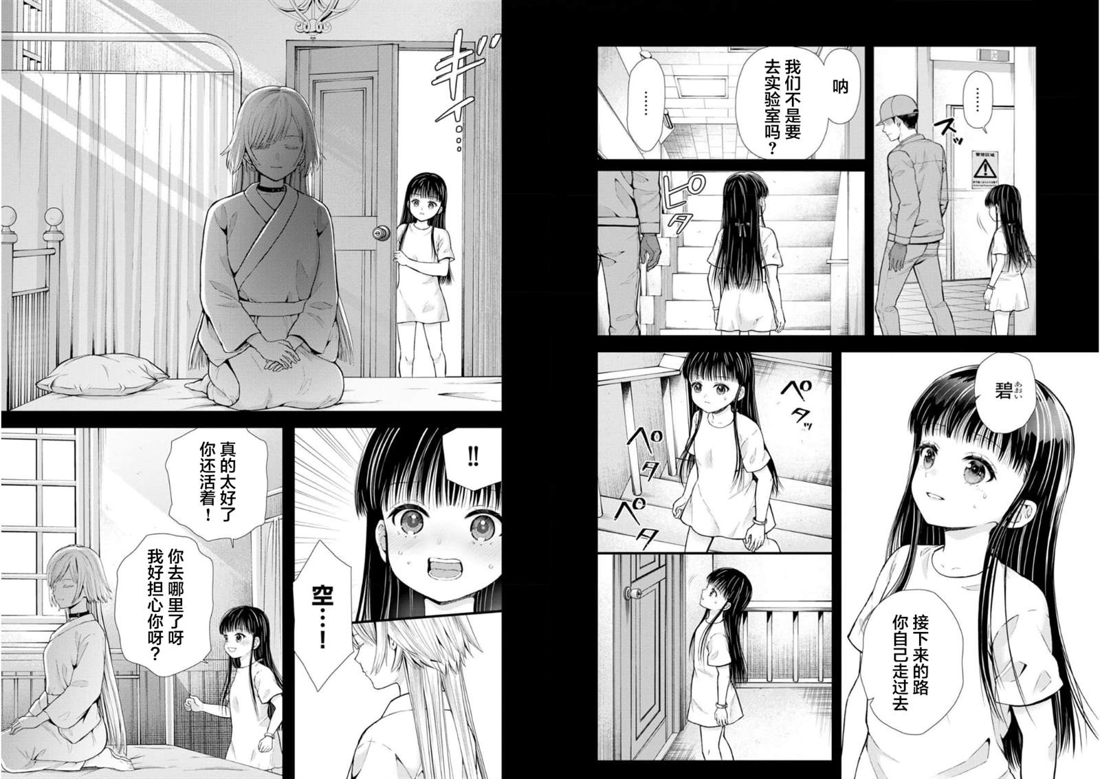 细菌少女漫画,第22话4图