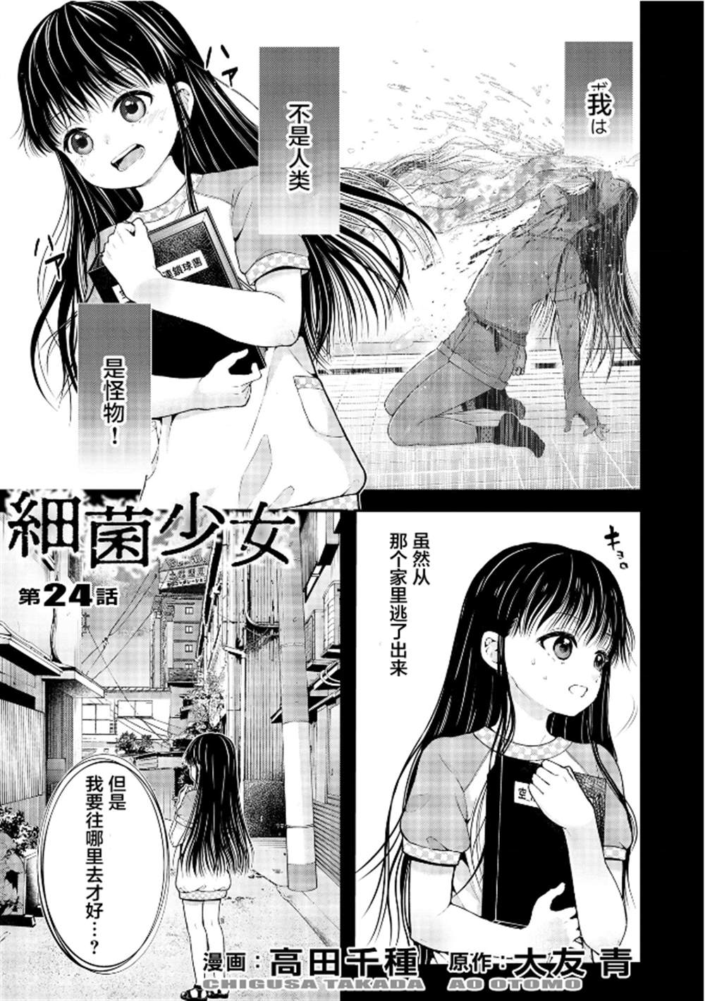 细菌少女漫画,第24话2图