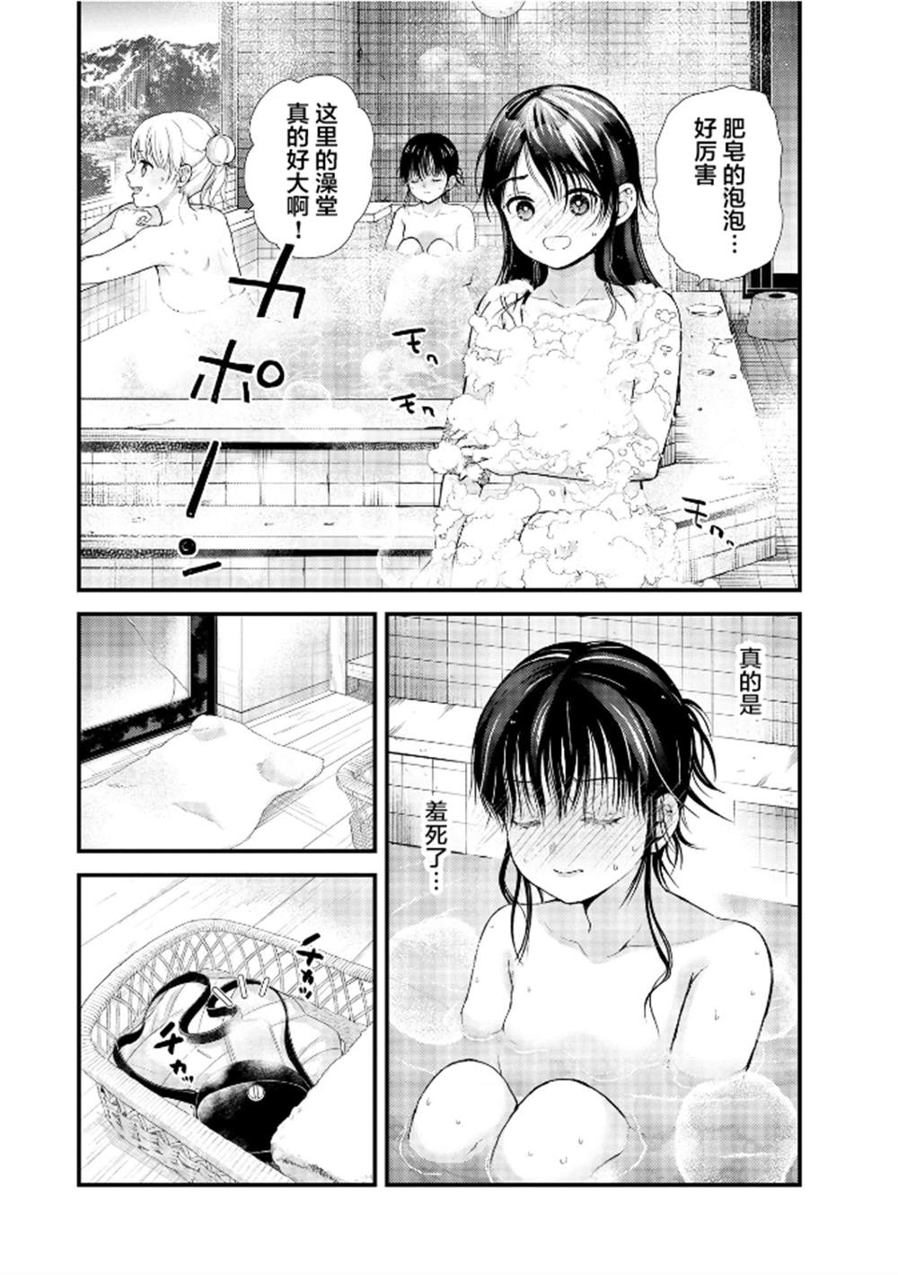 细菌少女漫画,第24话5图