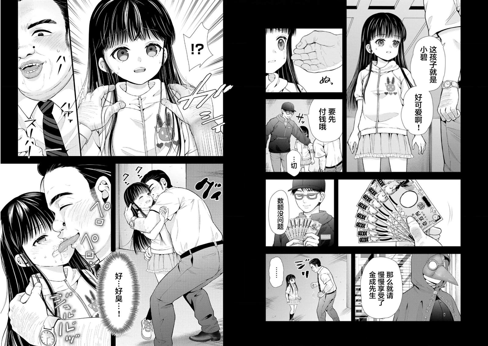 细菌少女漫画,第23话5图