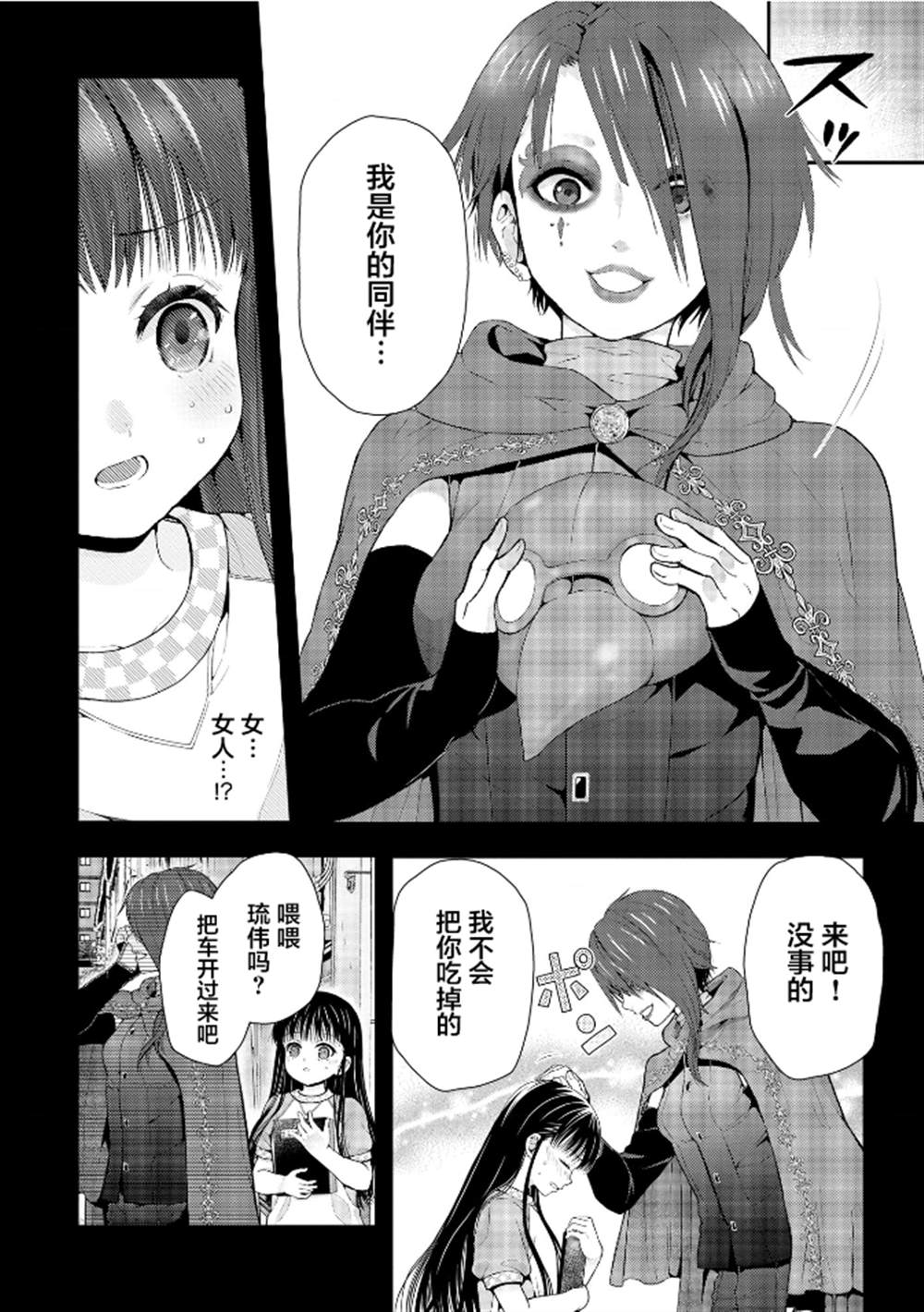 细菌少女漫画,第24话5图