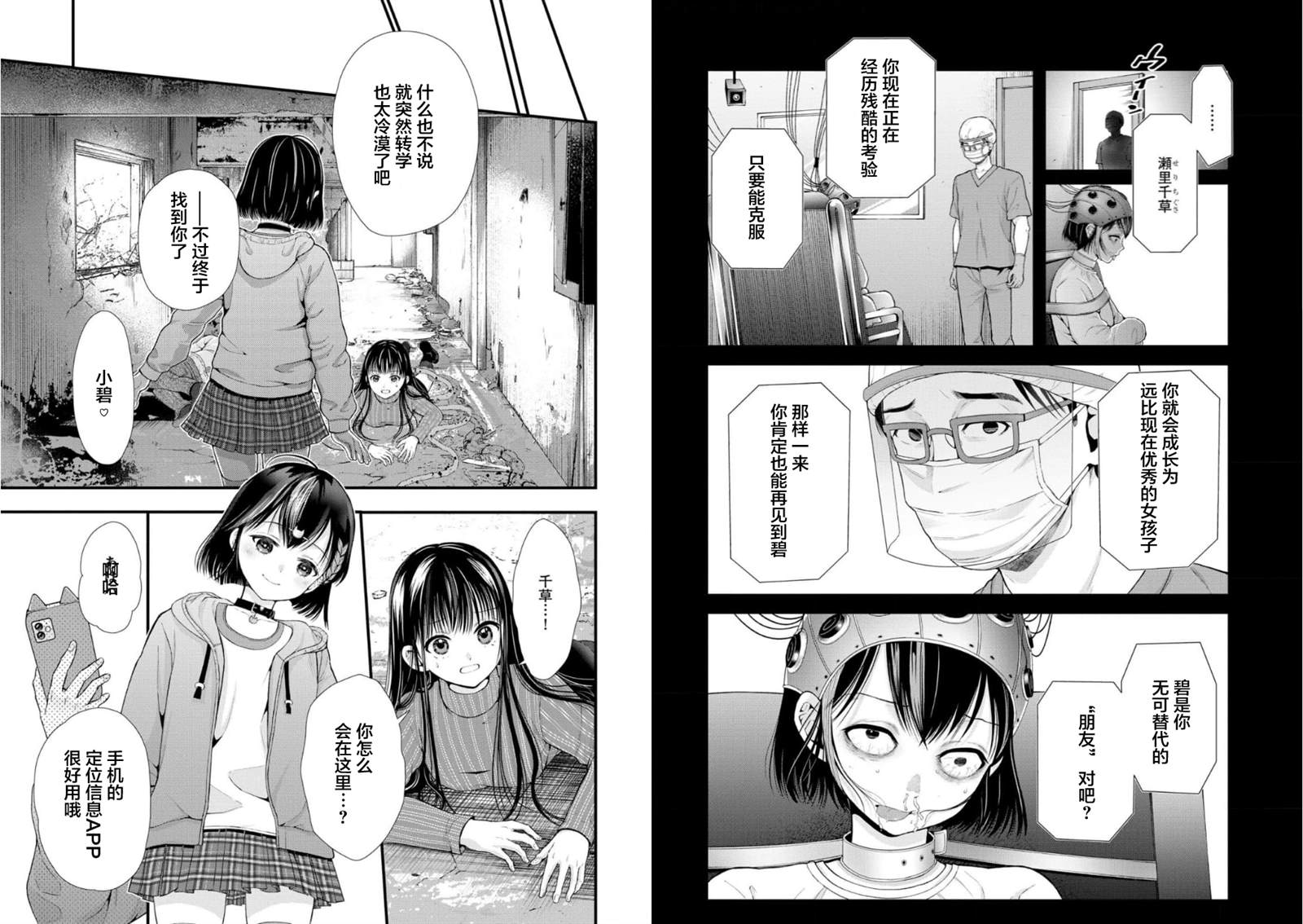 细菌少女漫画,第26话3图