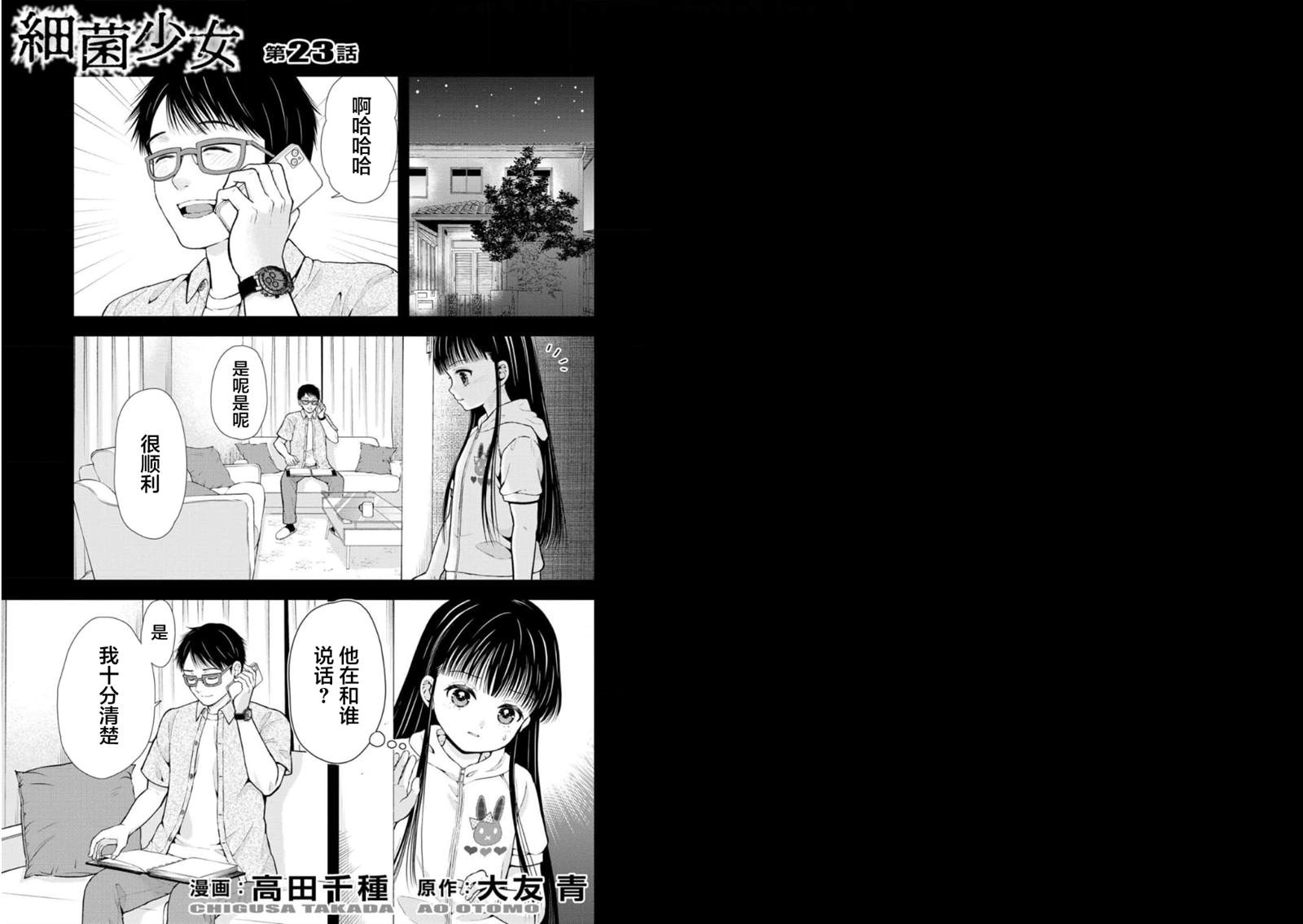 细菌少女漫画,第23话2图