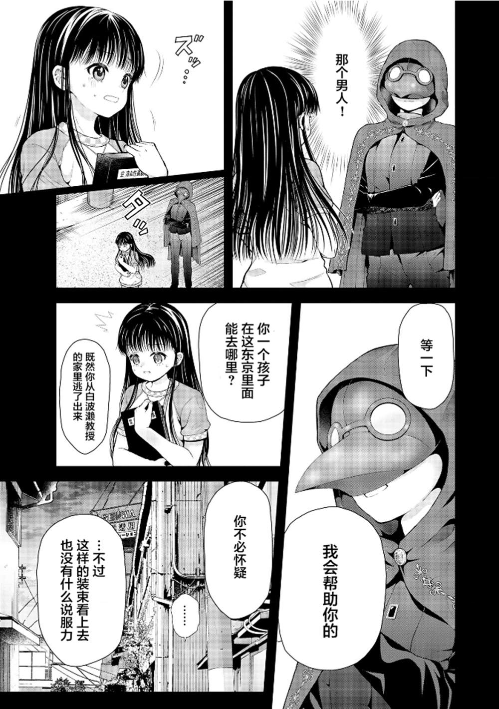 细菌少女漫画,第24话4图