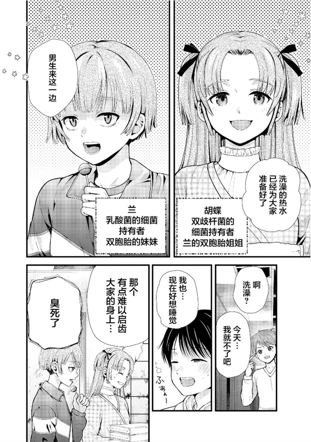细菌少女漫画,第24话3图