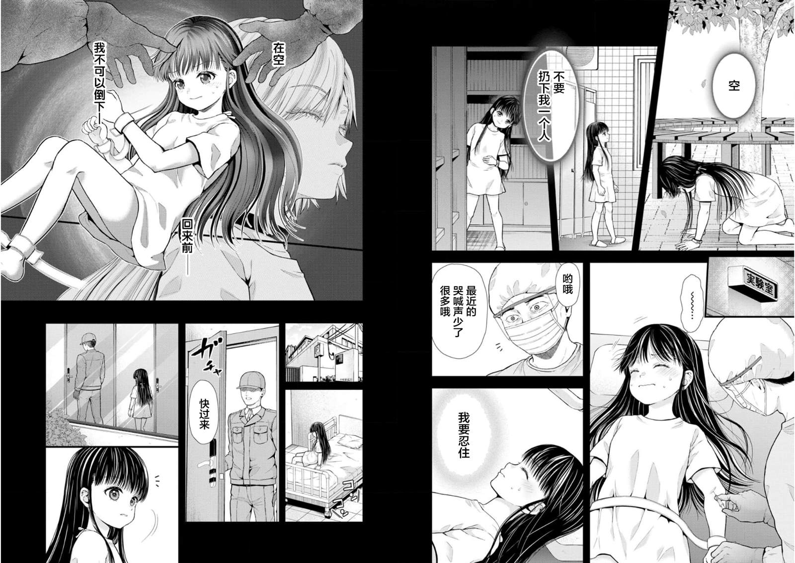 细菌少女漫画,第22话3图