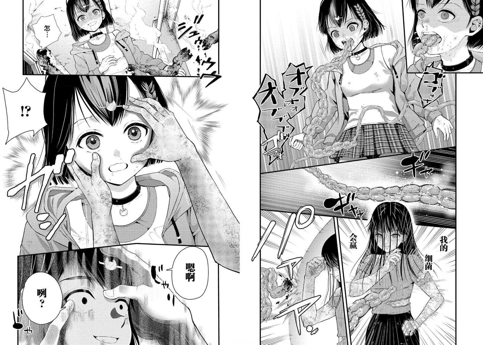 细菌少女漫画,第27话5图