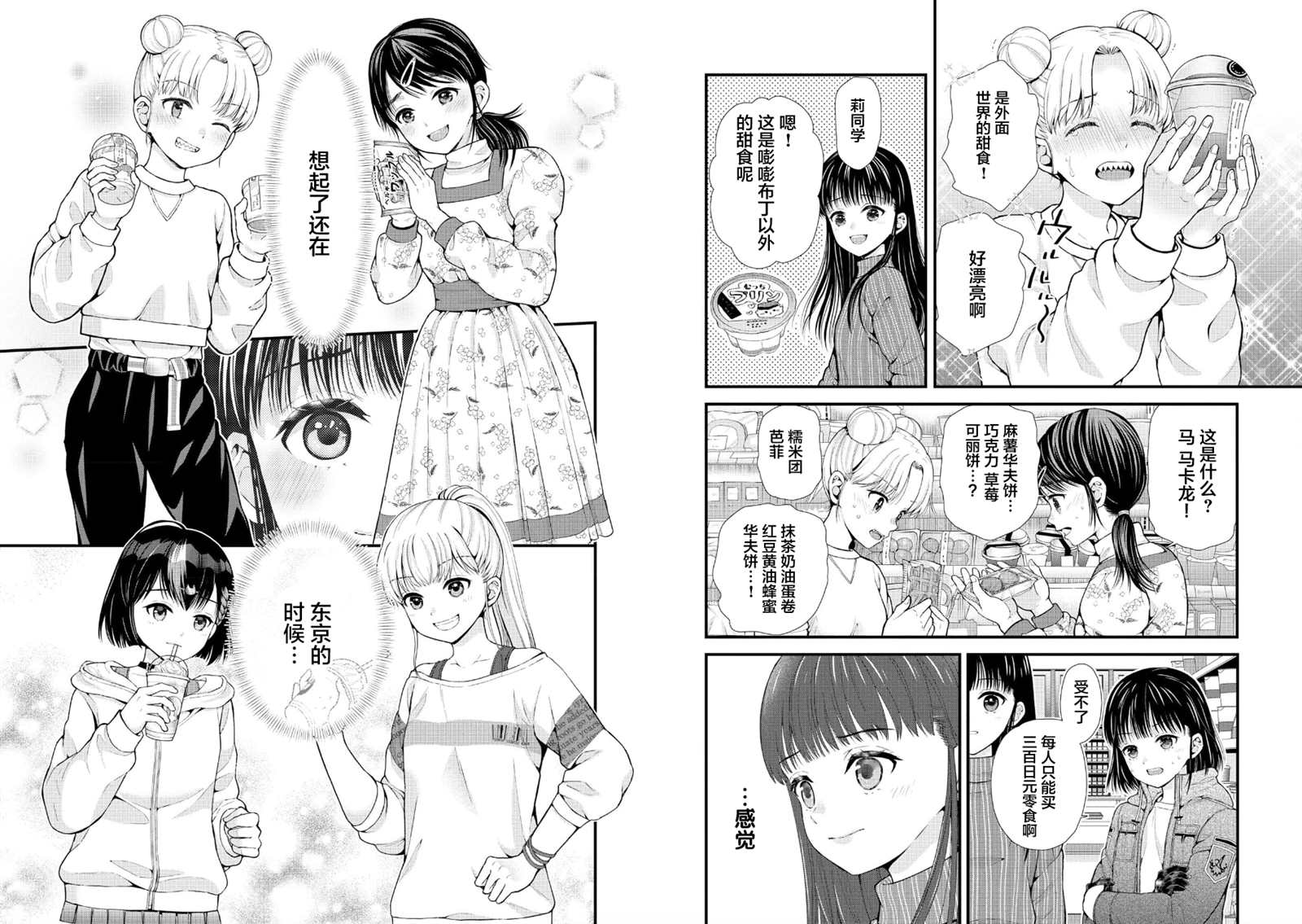 细菌少女漫画,第25话4图