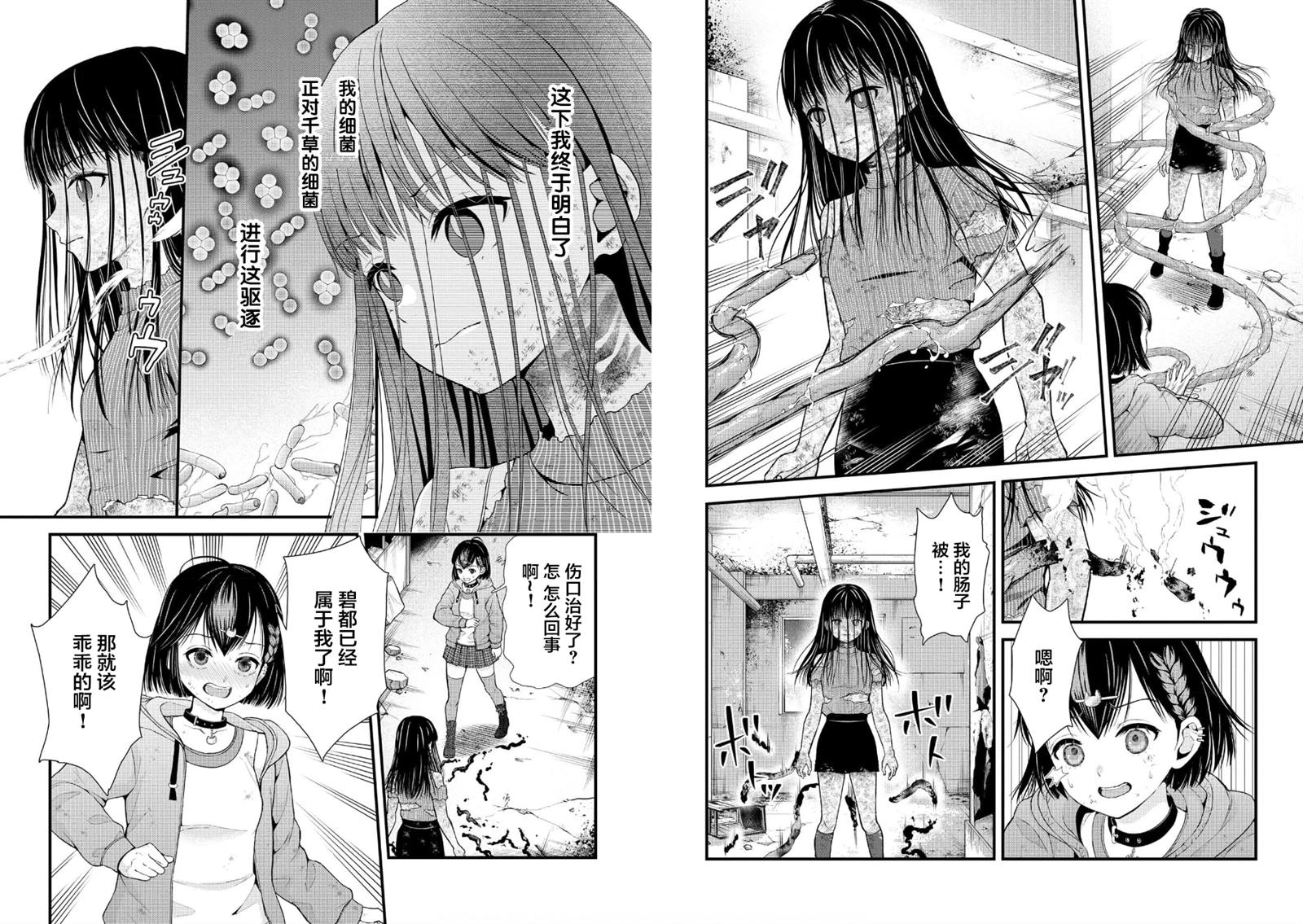 细菌少女漫画,第27话4图