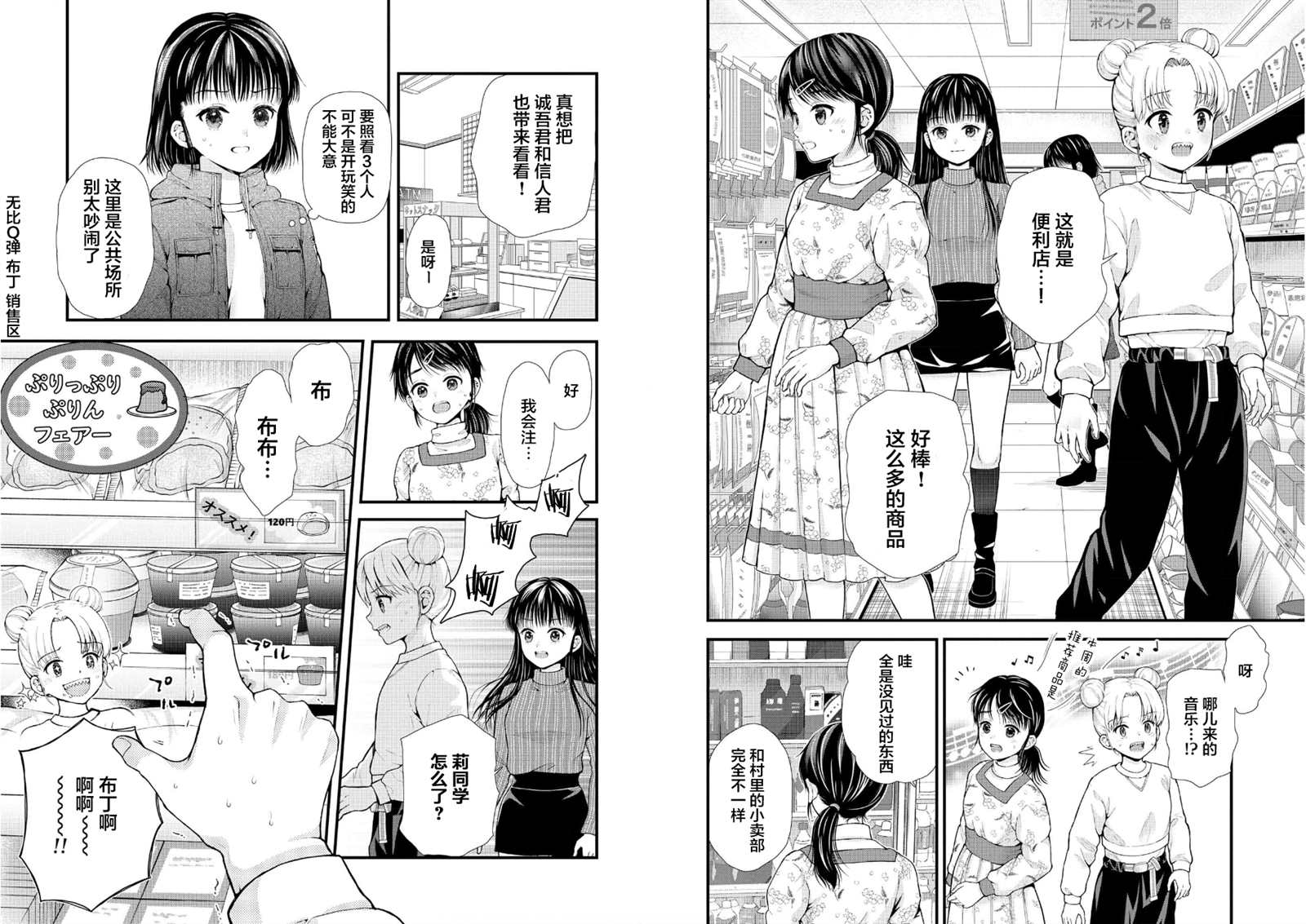 细菌少女漫画,第25话3图