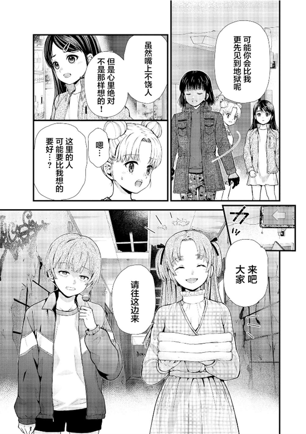细菌少女漫画,第24话2图