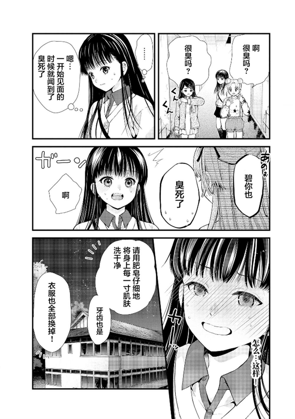 细菌少女漫画,第24话4图
