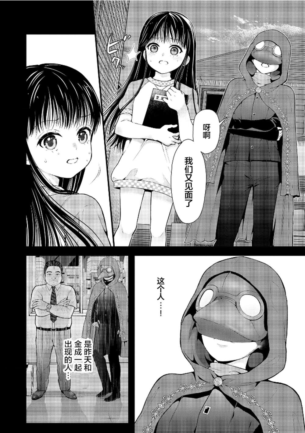 细菌少女漫画,第24话3图