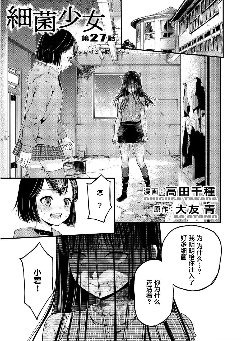 细菌少女漫画,第27话2图