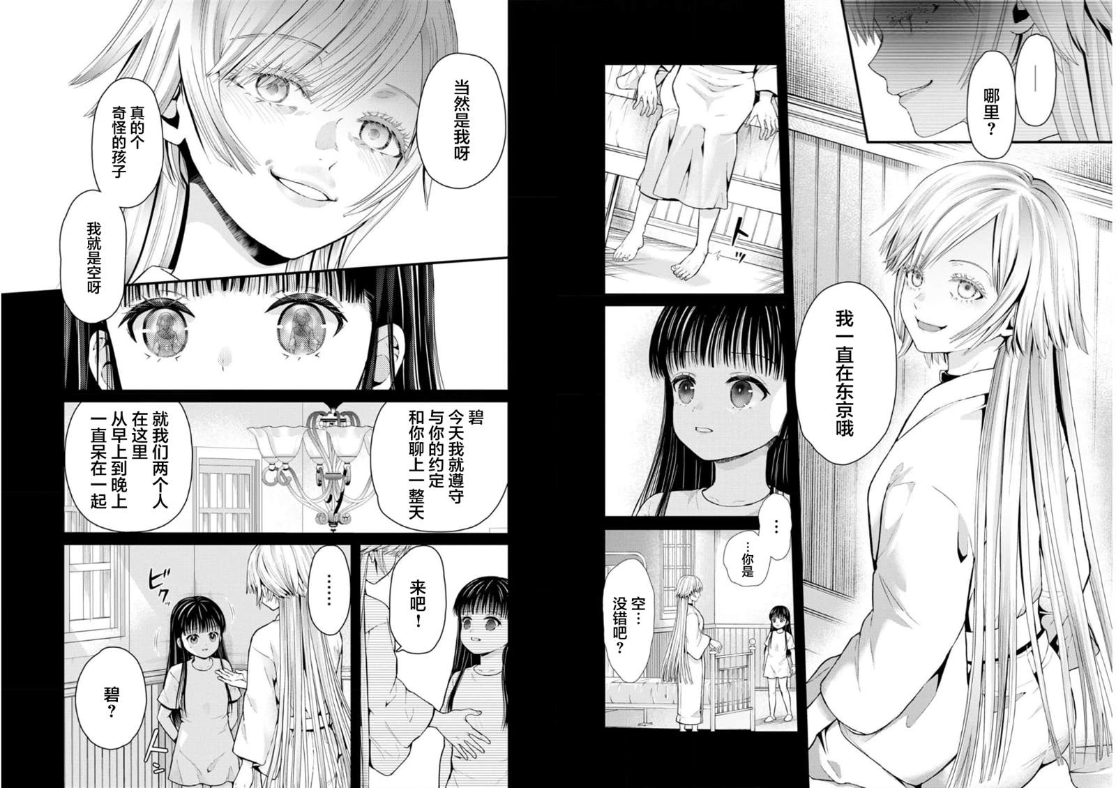 细菌少女漫画,第22话5图