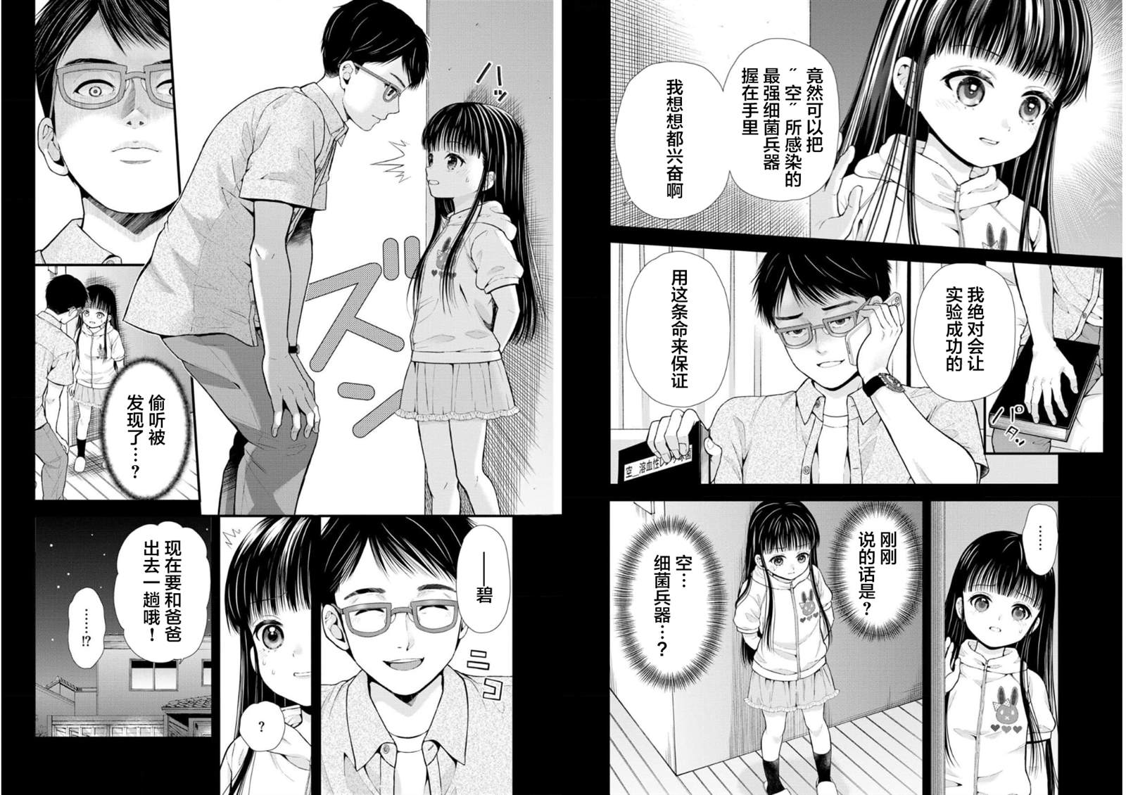 细菌少女漫画,第23话3图