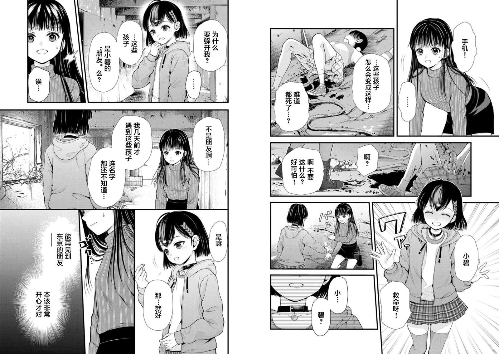 细菌少女漫画,第26话4图