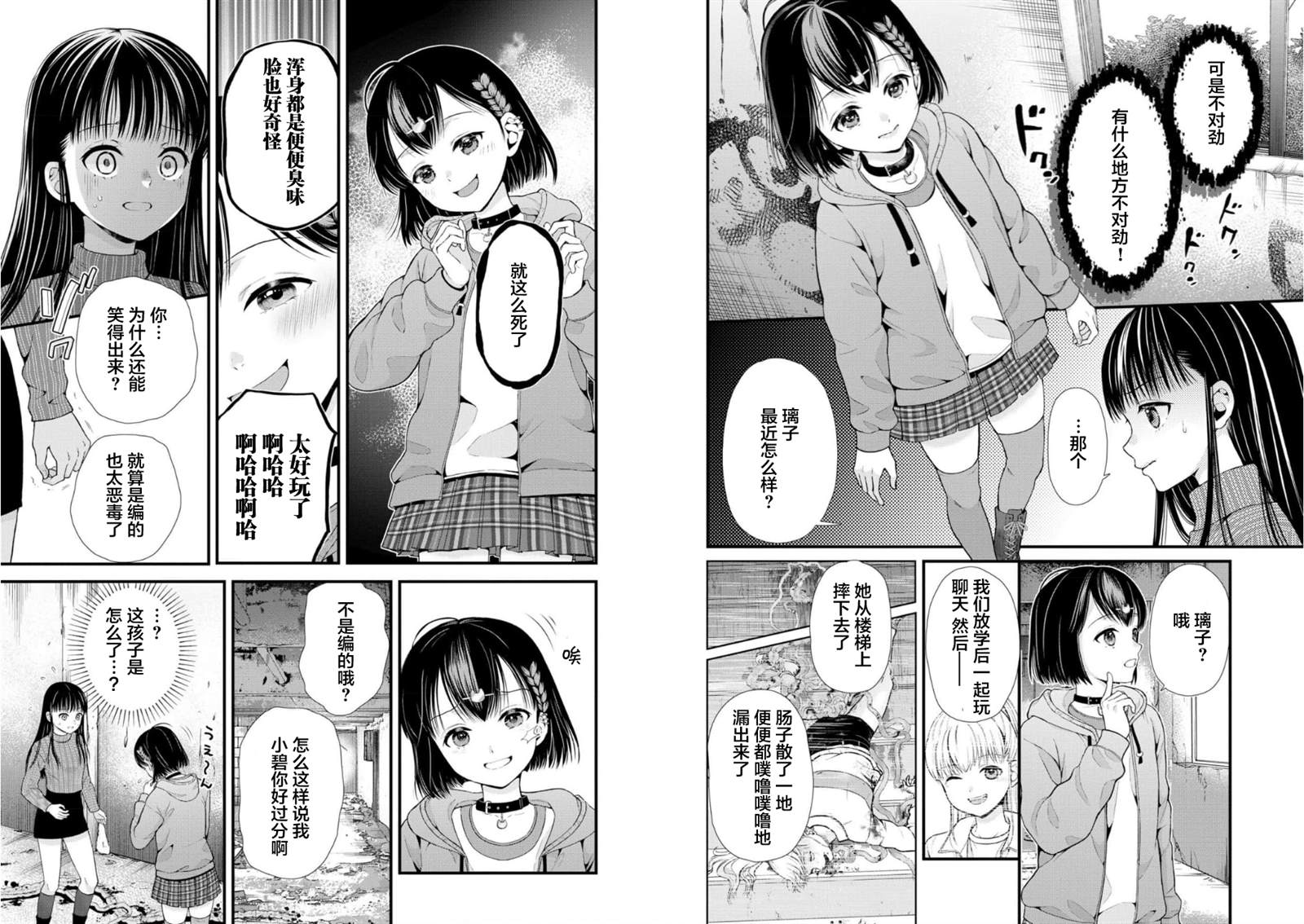 细菌少女漫画,第26话5图