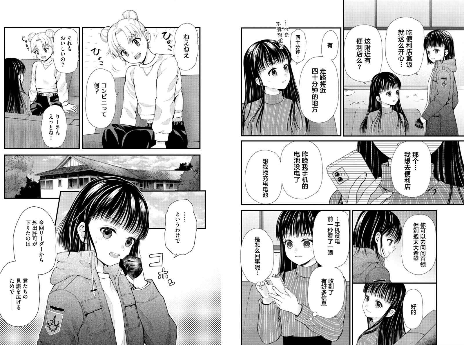 细菌少女漫画,第25话2图