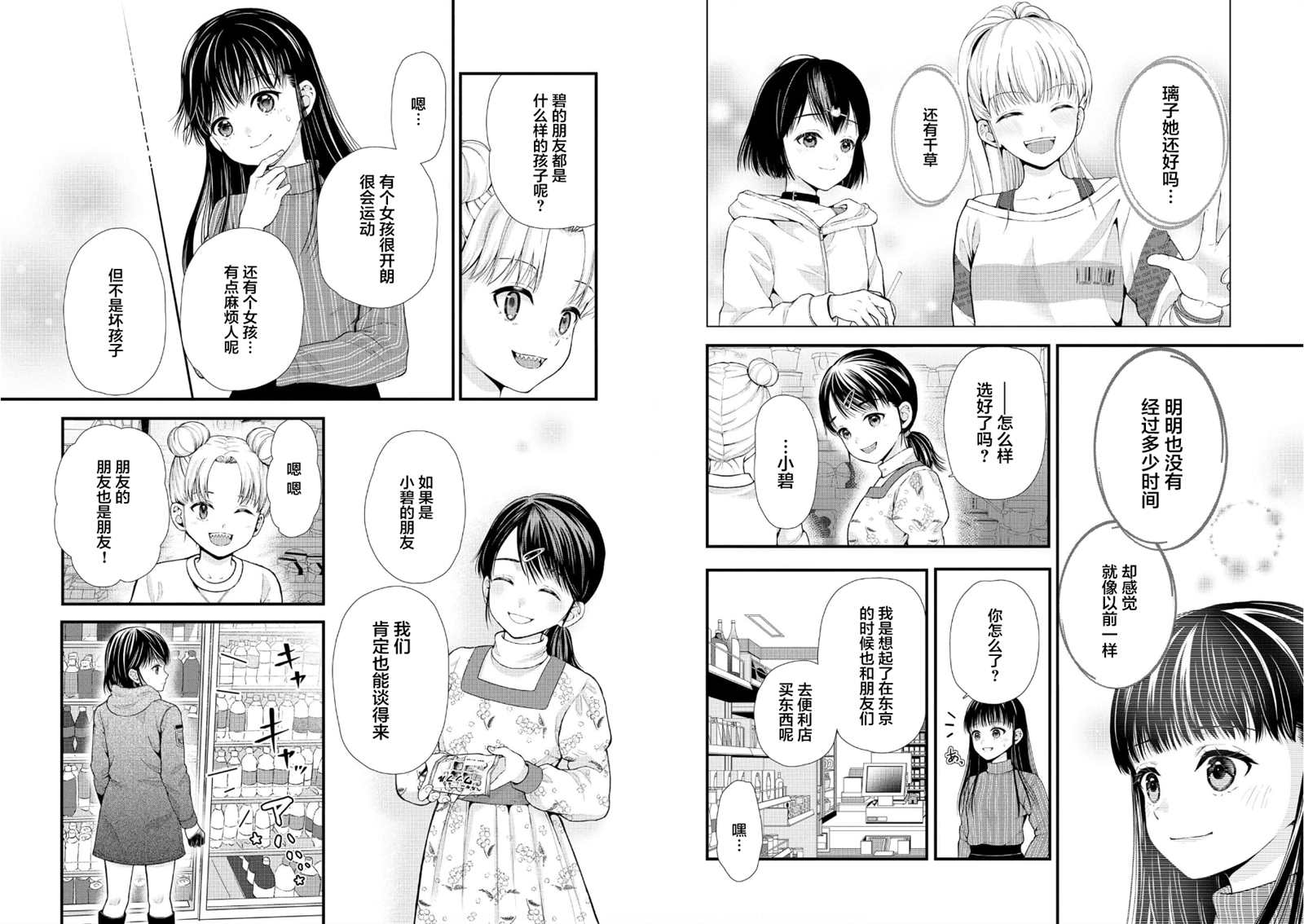 细菌少女漫画,第25话5图