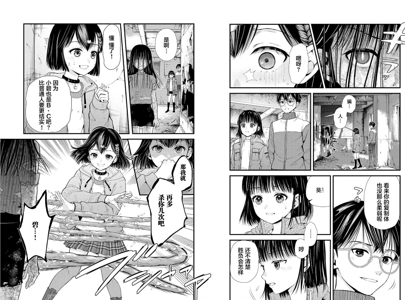 细菌少女漫画,第27话3图