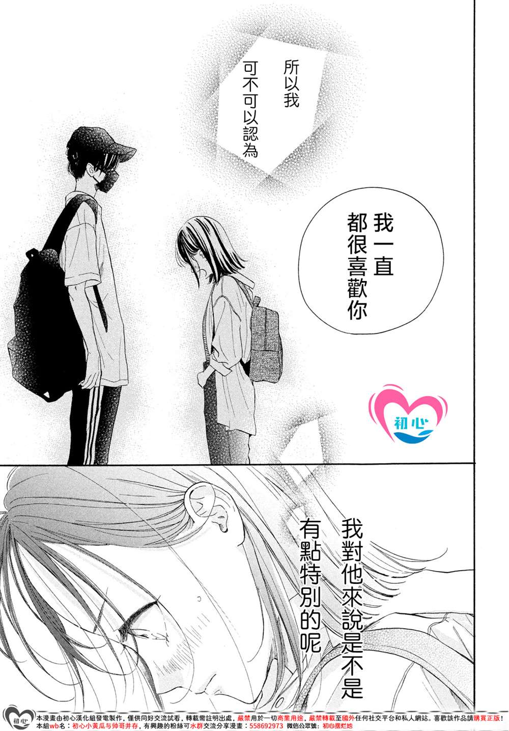 隔壁的星光故事背景漫画,第10话3图