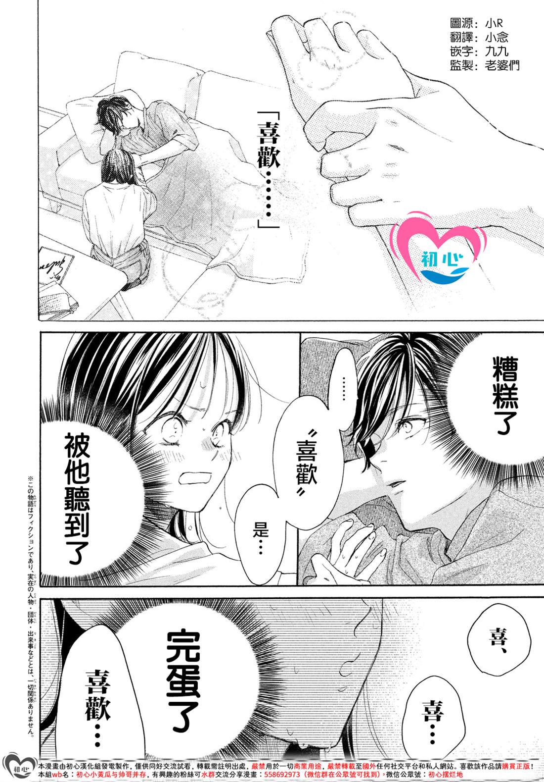 隔壁的星光故事背景漫画,第9话2图