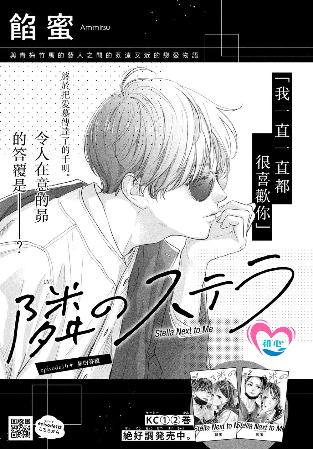 隔壁的星光故事背景漫画,第10话1图