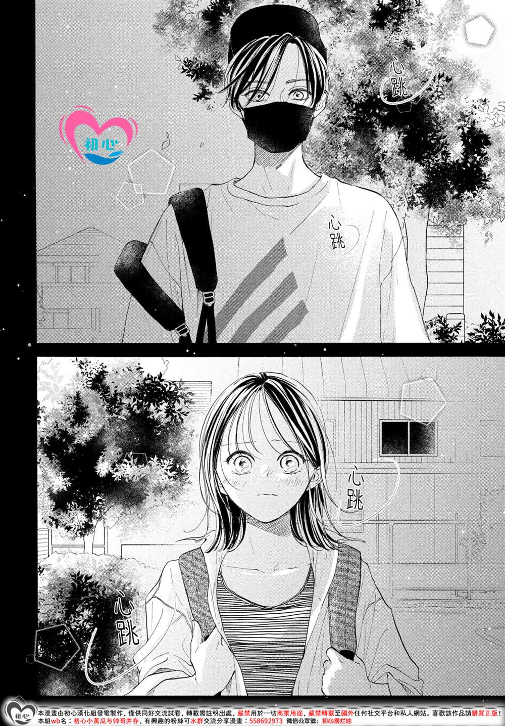 隔壁的星光故事背景漫画,第10话4图