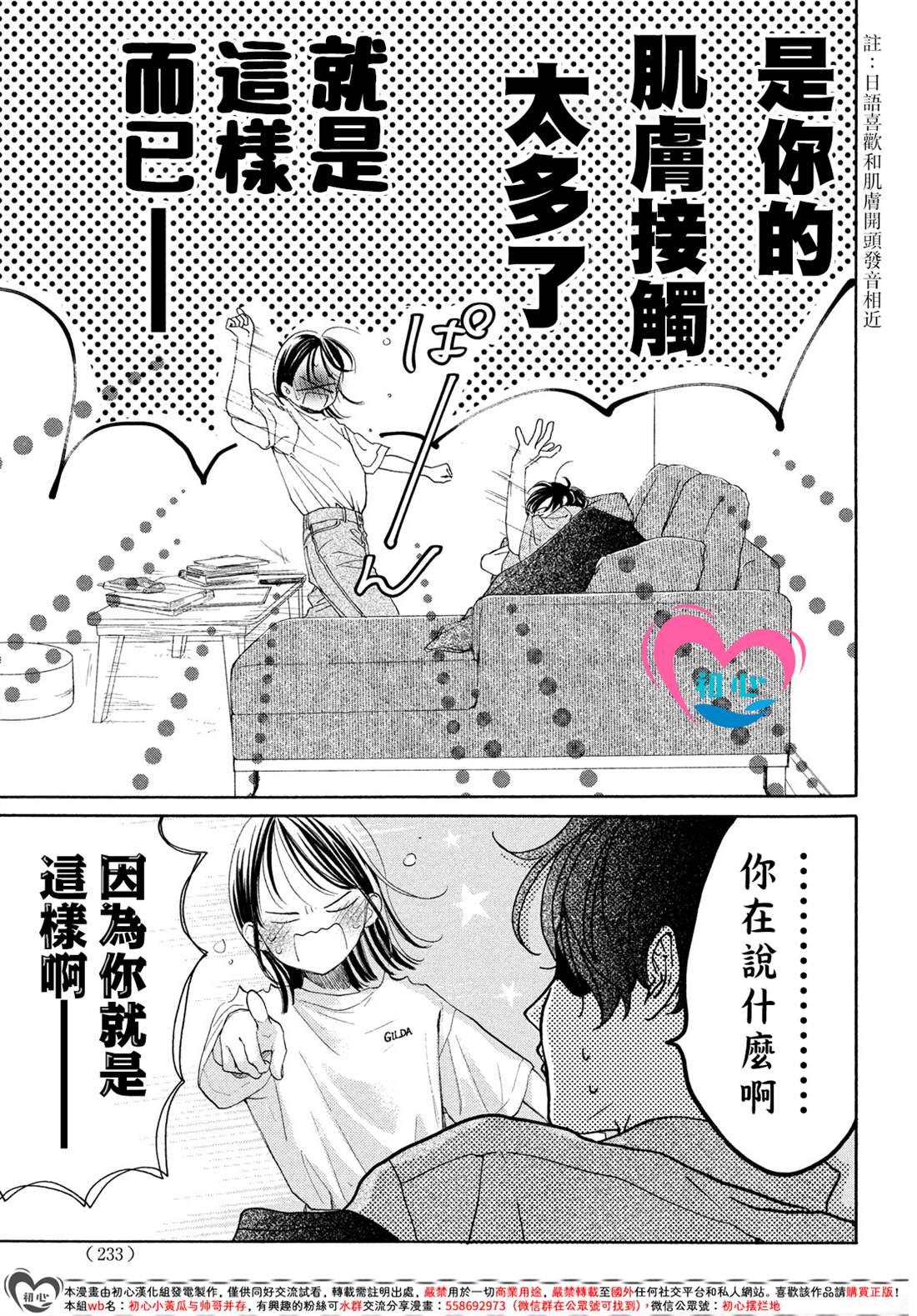 隔壁的星光故事背景漫画,第9话3图