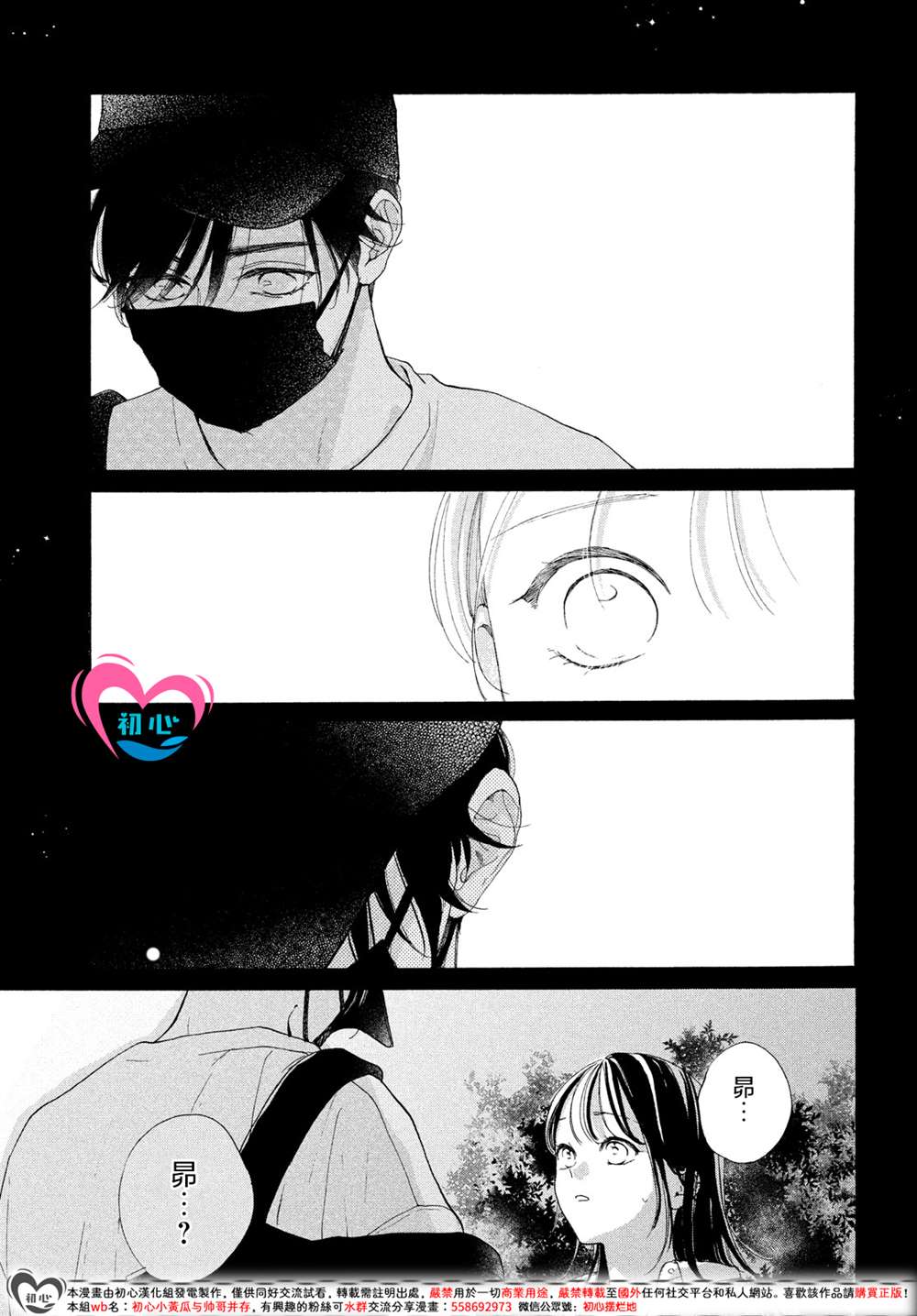 隔壁的星光故事背景漫画,第10话5图