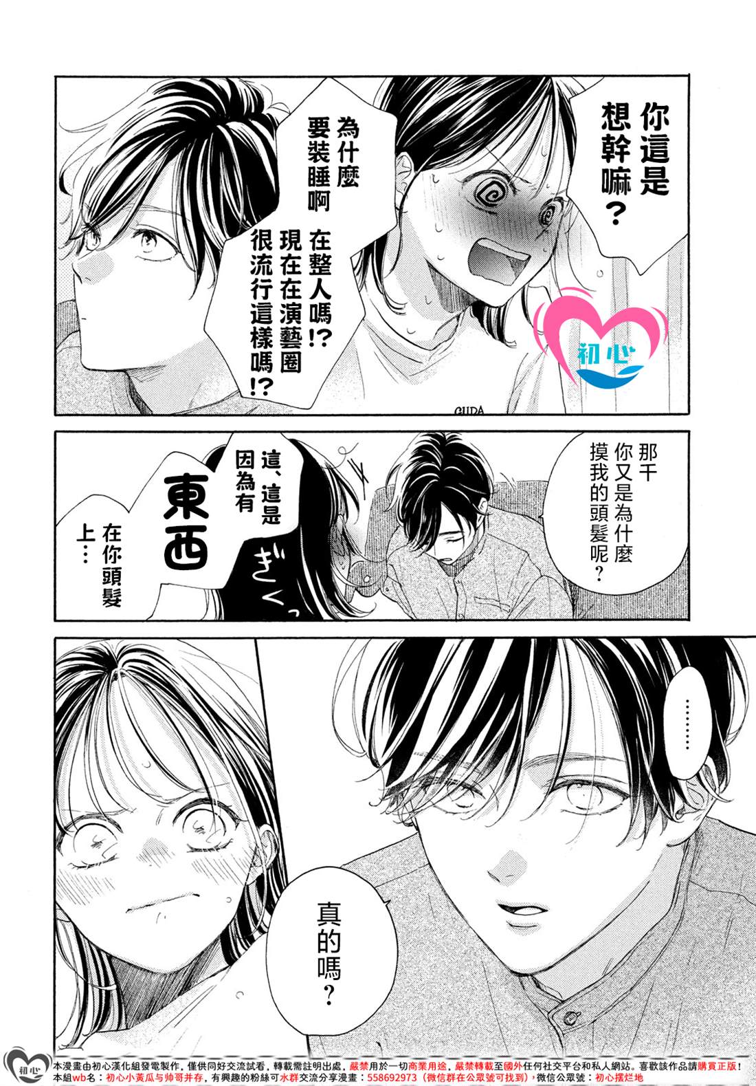 隔壁的星光故事背景漫画,第9话4图