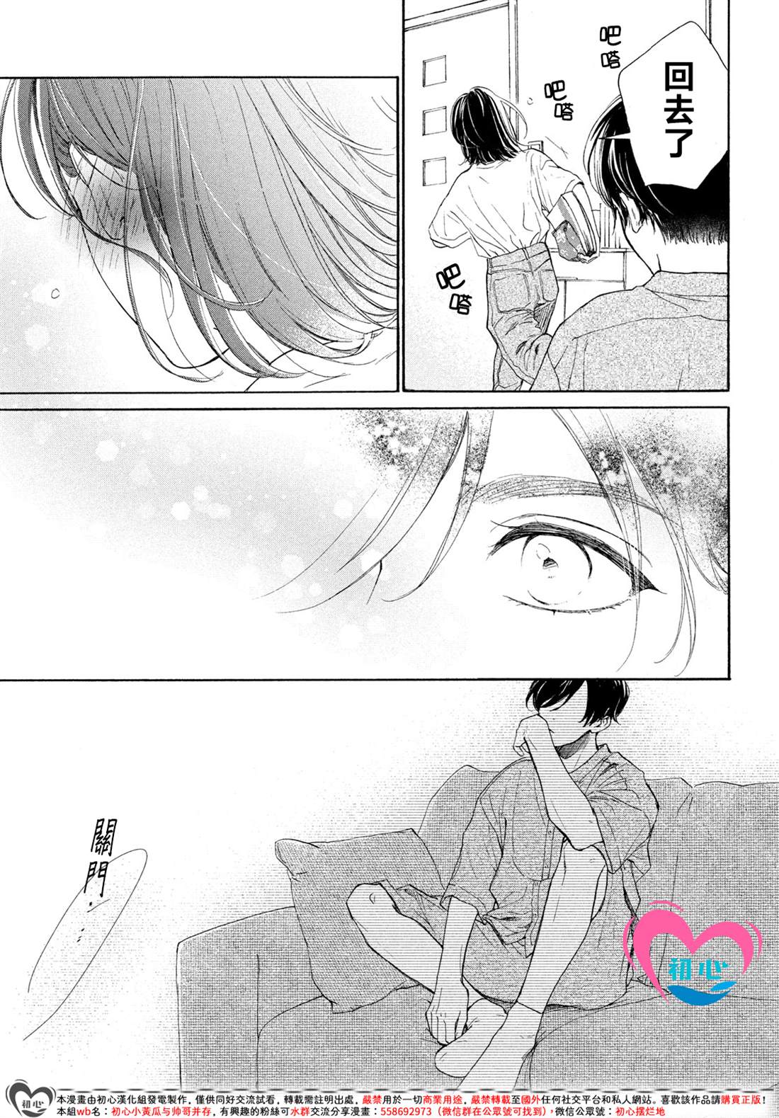 隔壁的星光故事背景漫画,第9话5图