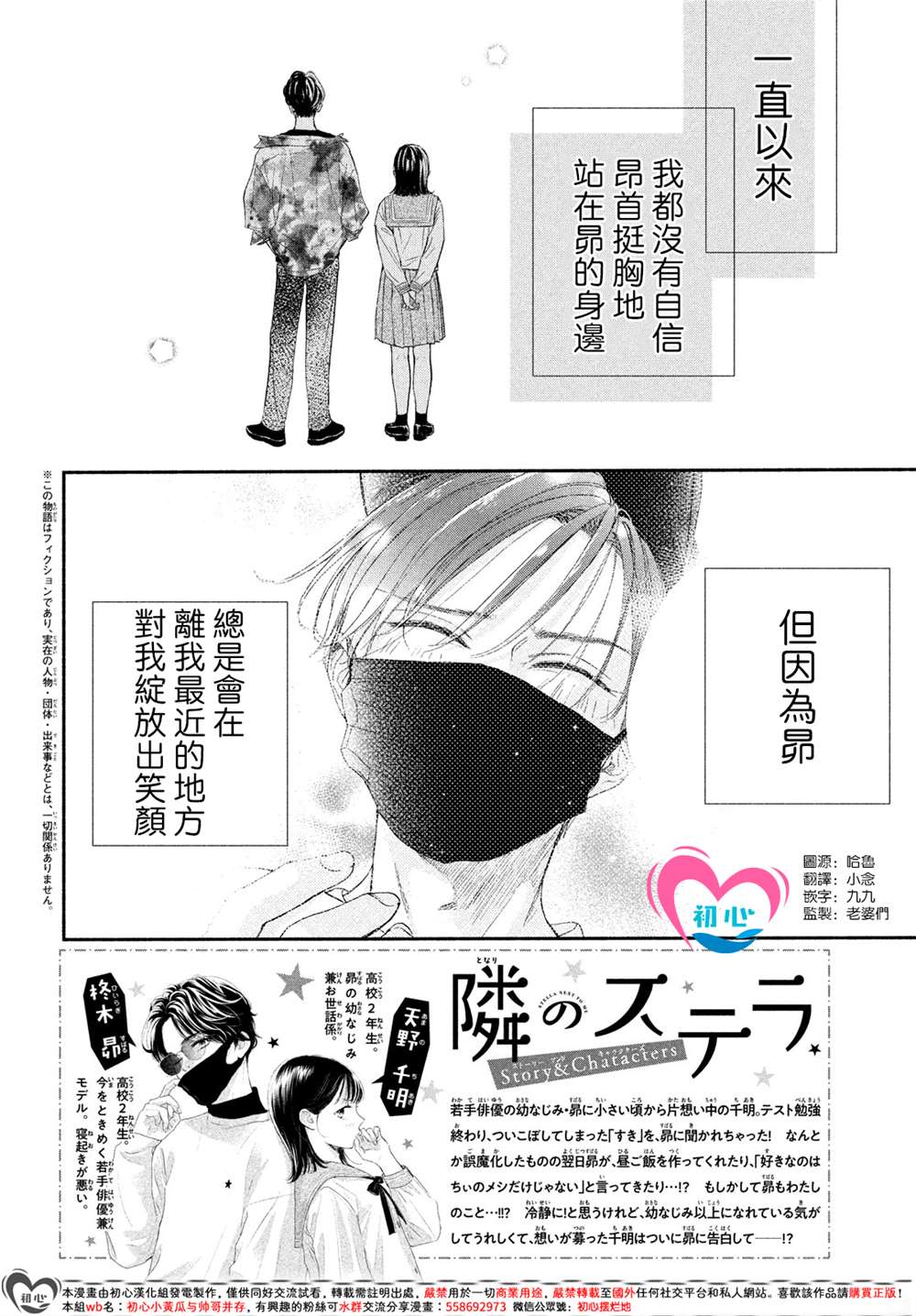 隔壁的星光故事背景漫画,第10话2图