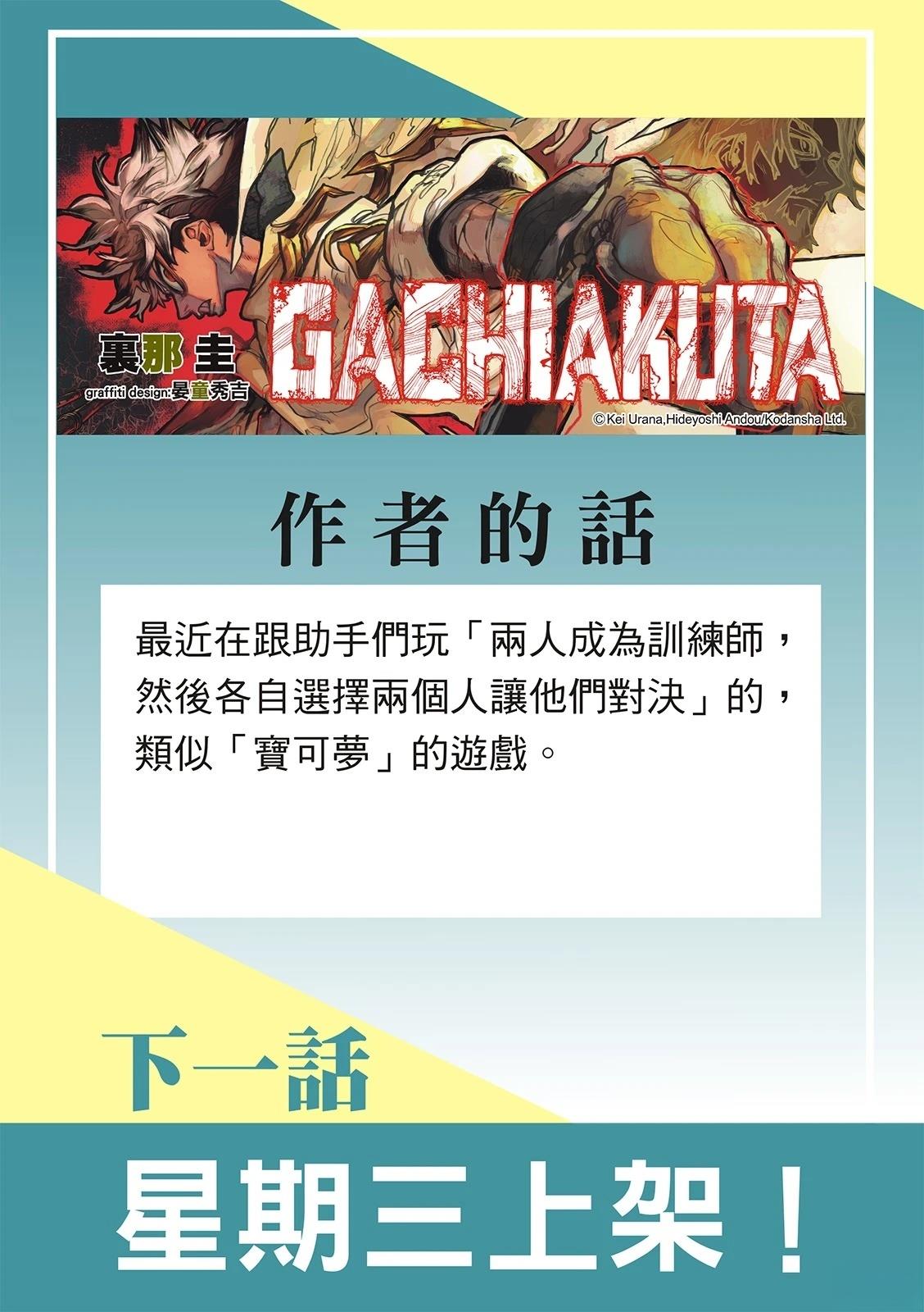 废渊战鬼漫画,第119话1图