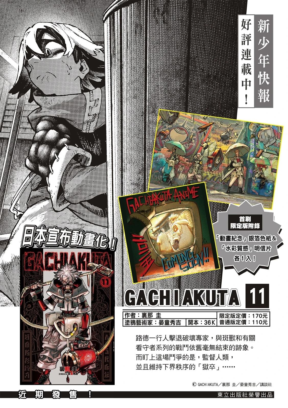 废渊战鬼漫画,第119话2图